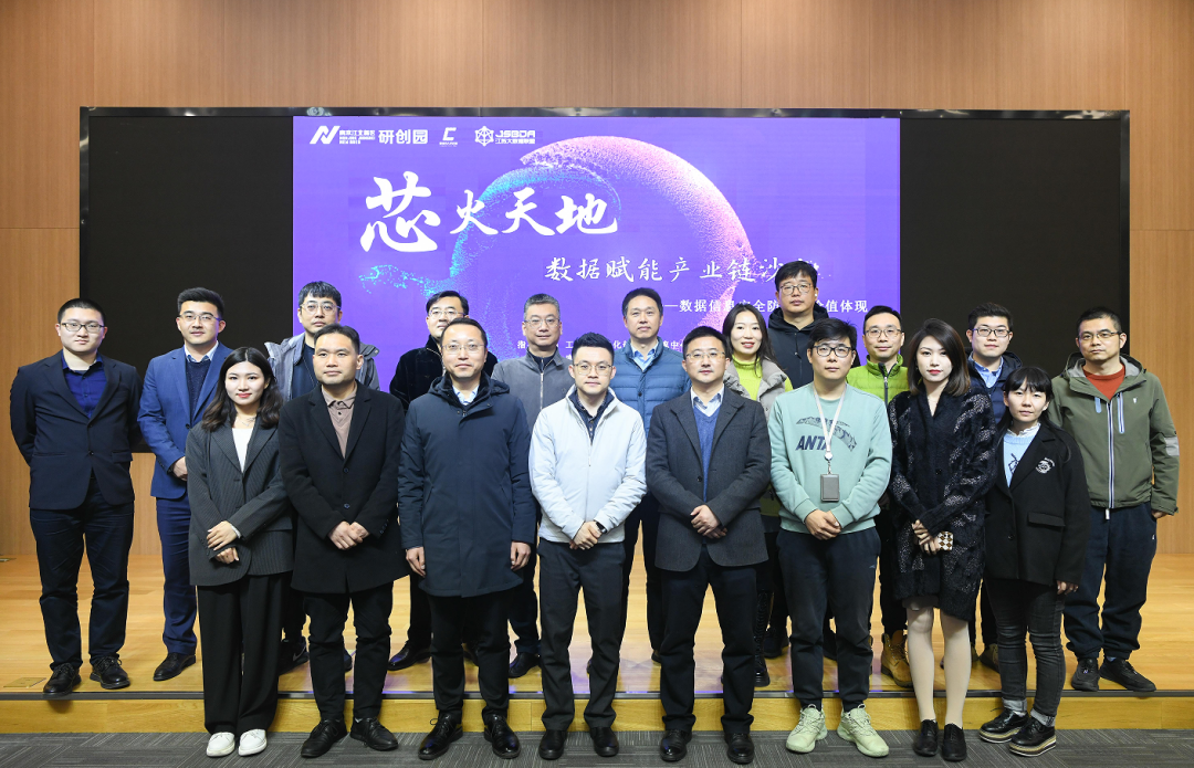 “芯火天地”数据赋能产业链沙龙顺利举办，evo视讯官网科技集团数智化研究院常务副院长陈海勇出席