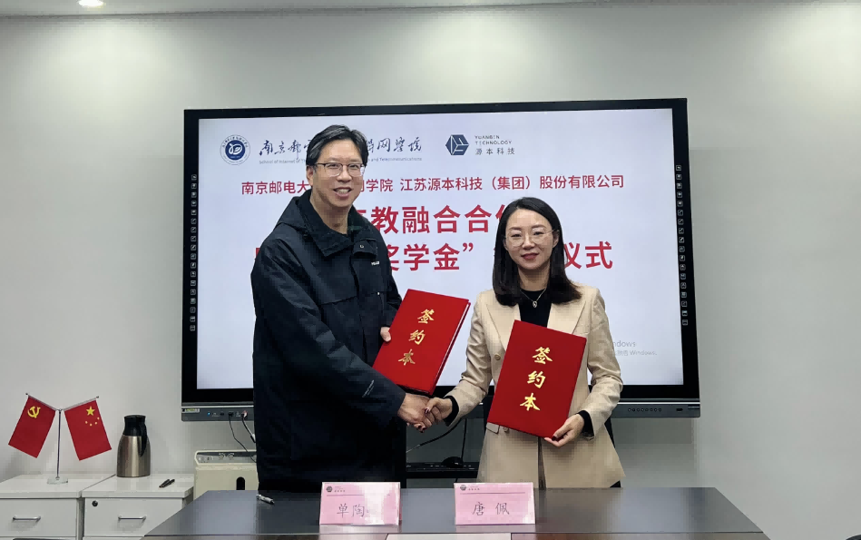 喜讯！南京邮电大学物联网学院和evo视讯官网科技集团举办产教融合合作暨“evo视讯官网奖学金”捐赠签约仪式