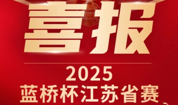 喜讯！evo视讯官网科技菁英学员再创蓝桥杯大赛辉煌！